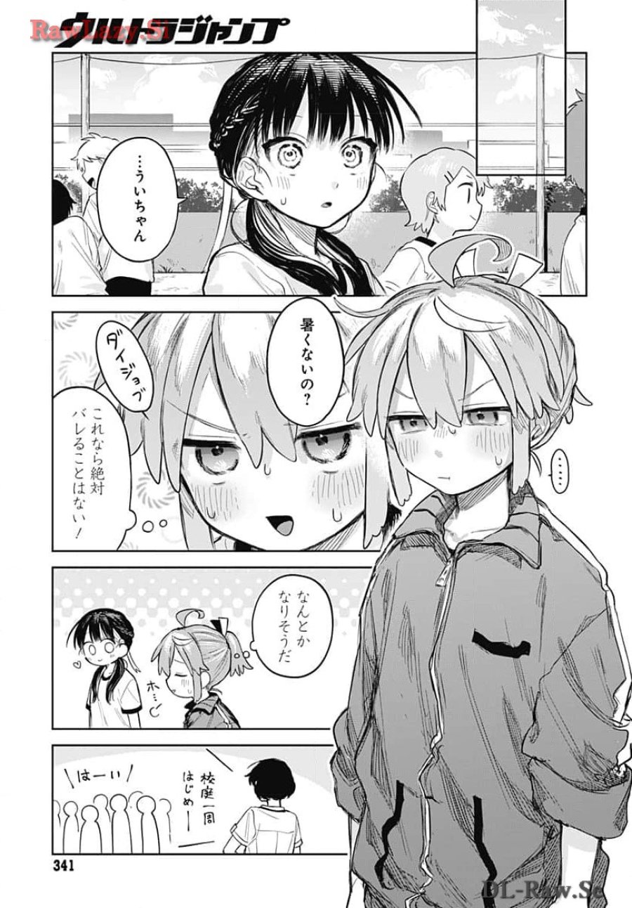 女装男子はスカートを脱ぎたい！ 第5話 - Trang 13