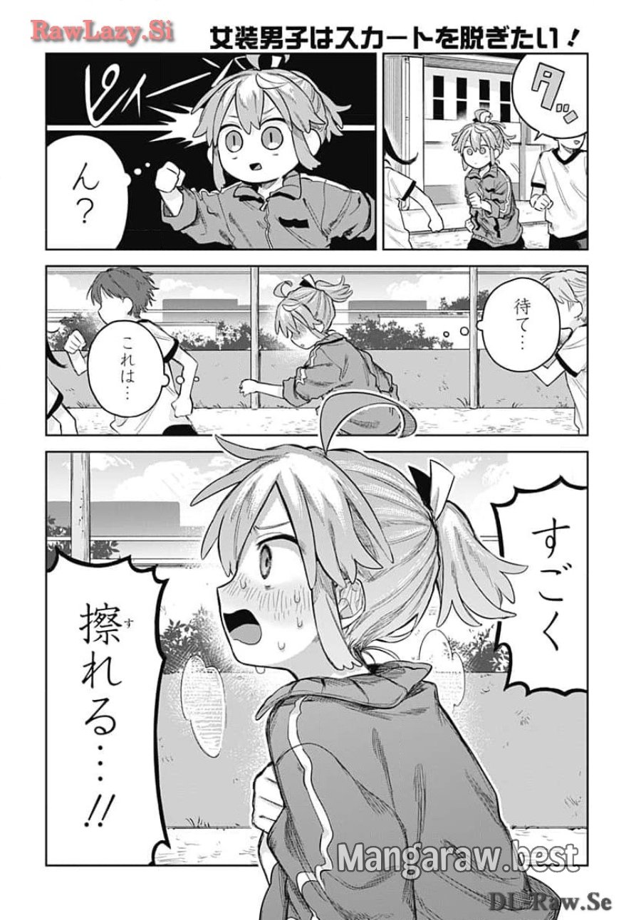 女装男子はスカートを脱ぎたい！ 第5話 - Trang 14