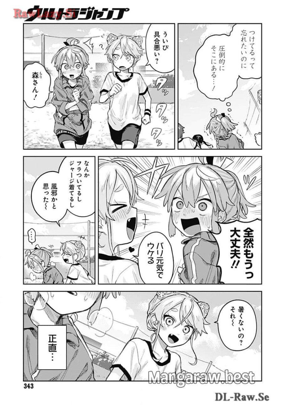 女装男子はスカートを脱ぎたい！ 第5話 - Trang 15