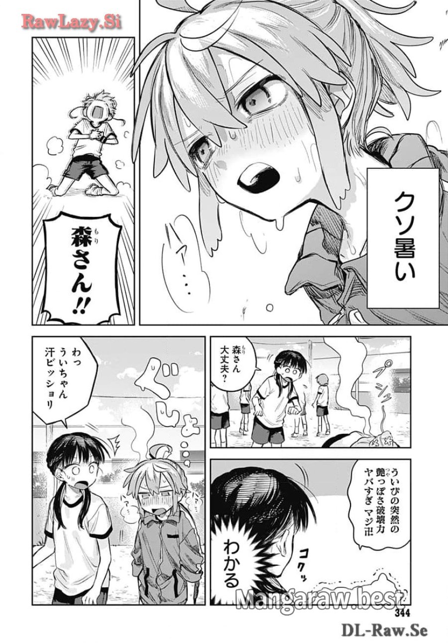 女装男子はスカートを脱ぎたい！ 第5話 - Trang 16