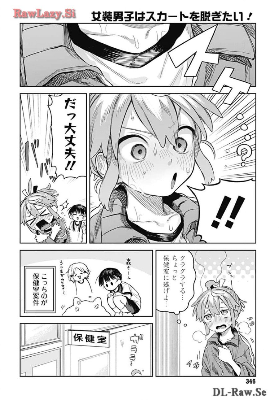 女装男子はスカートを脱ぎたい！ 第5話 - Trang 18