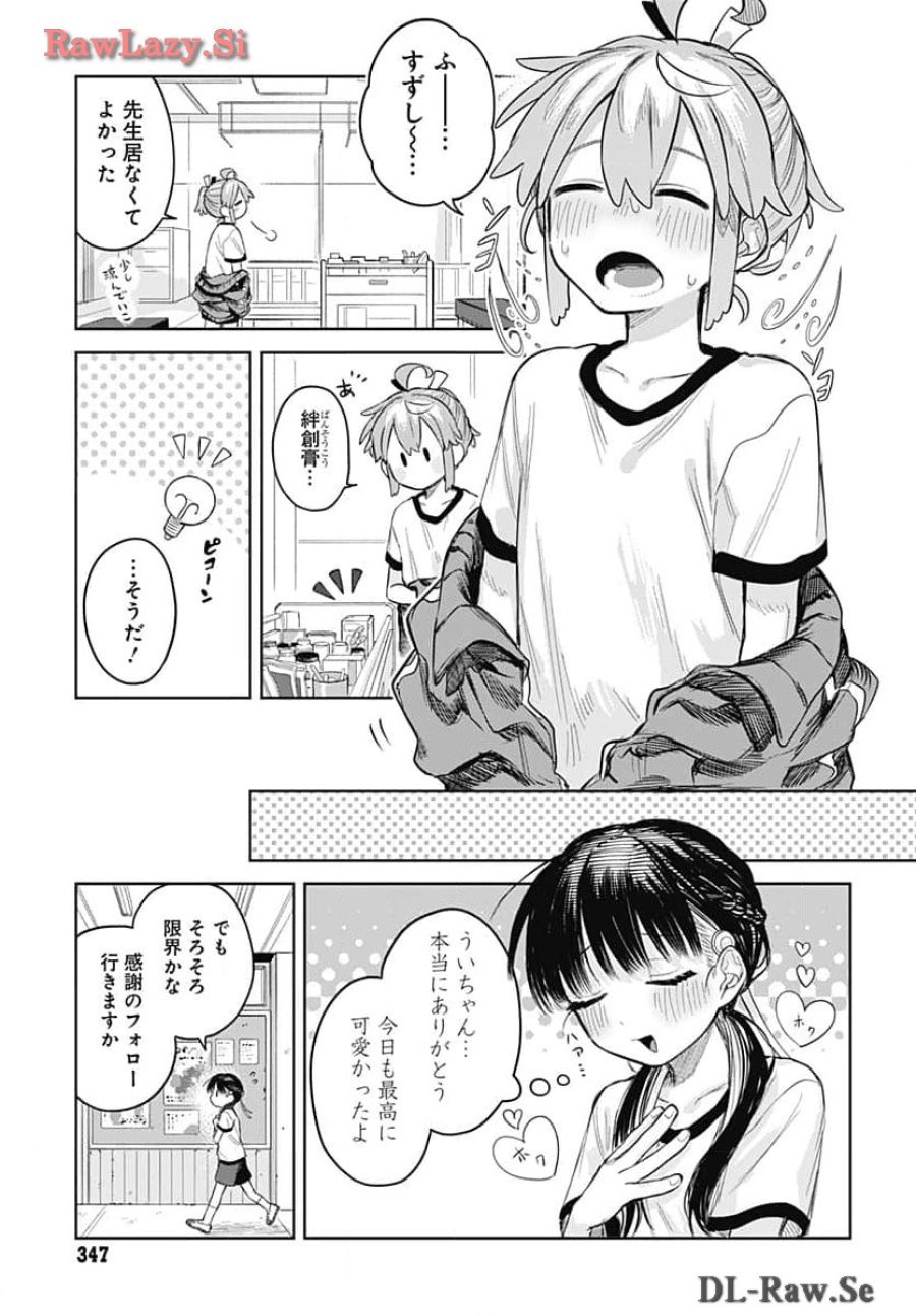 女装男子はスカートを脱ぎたい！ 第5話 - Trang 19