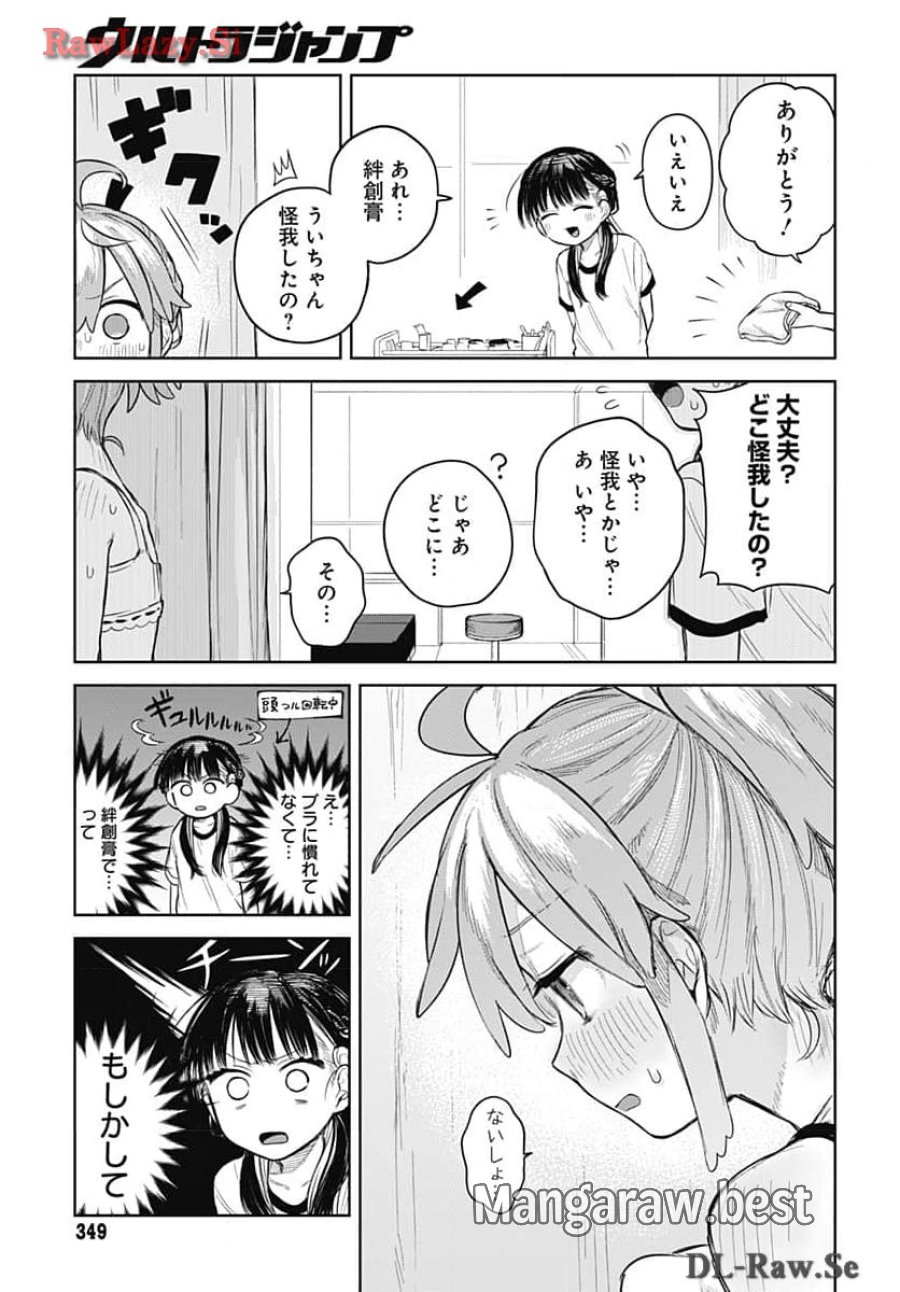 女装男子はスカートを脱ぎたい！ 第5話 - Trang 21