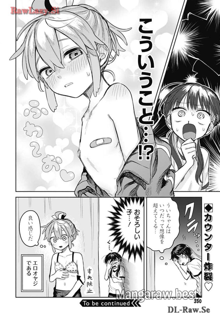 女装男子はスカートを脱ぎたい！ 第5話 - Trang 22
