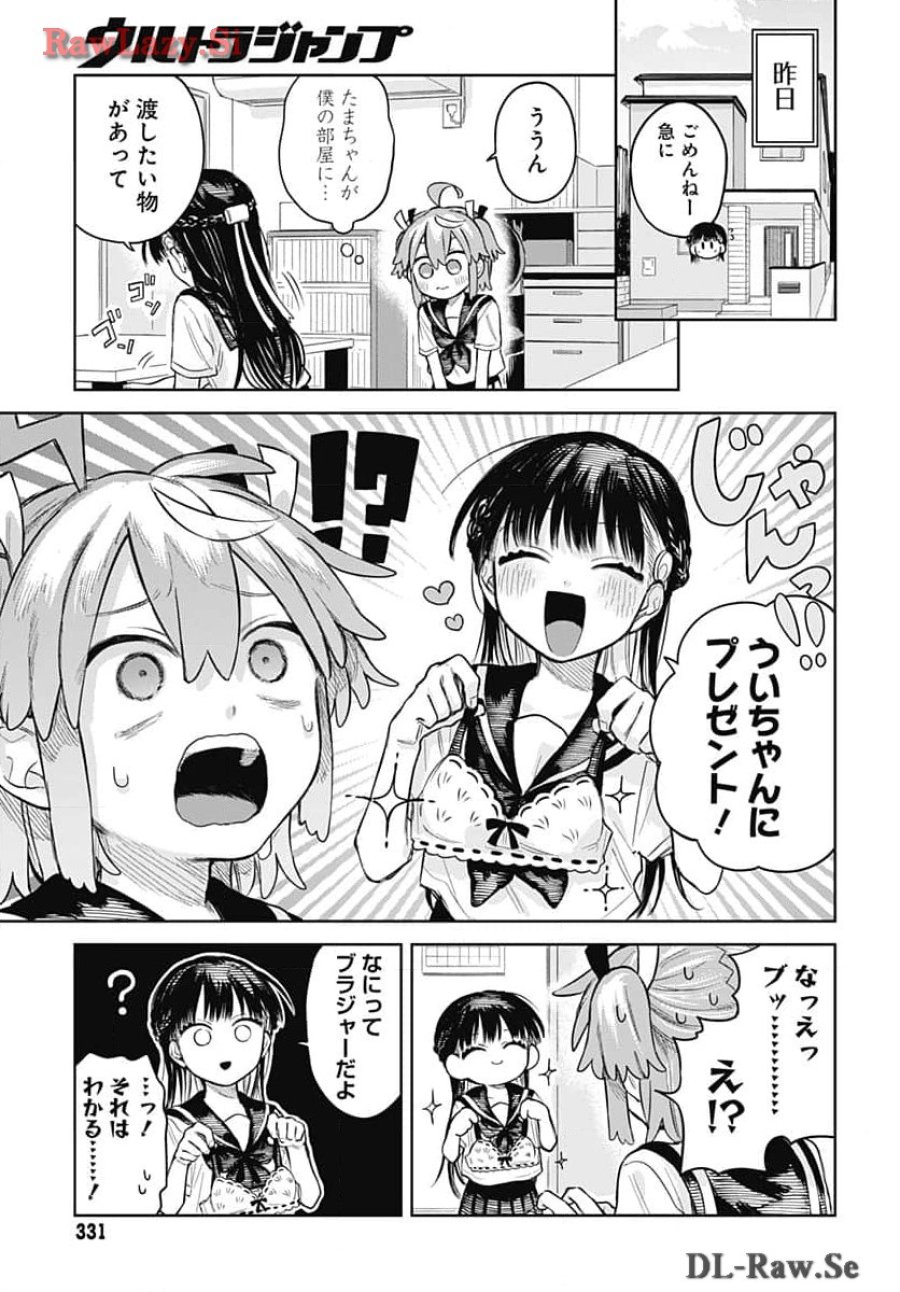 女装男子はスカートを脱ぎたい！ 第5話 - Trang 3