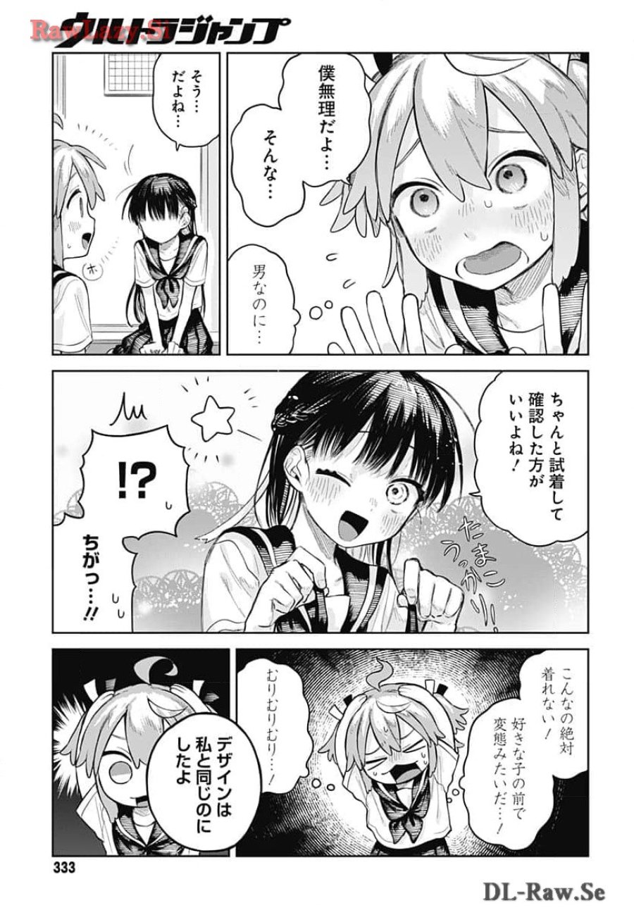 女装男子はスカートを脱ぎたい！ 第5話 - Trang 5