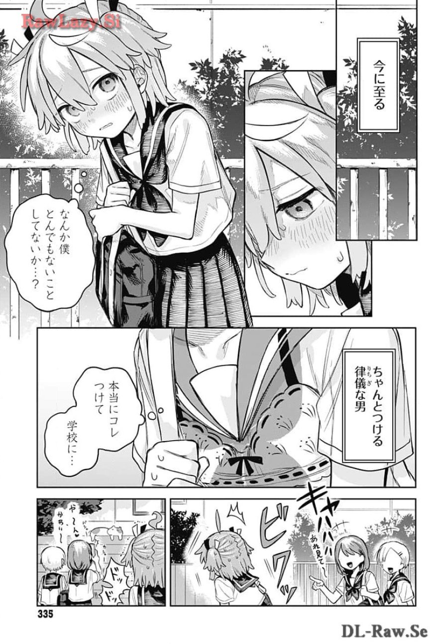 女装男子はスカートを脱ぎたい！ 第5話 - Trang 7