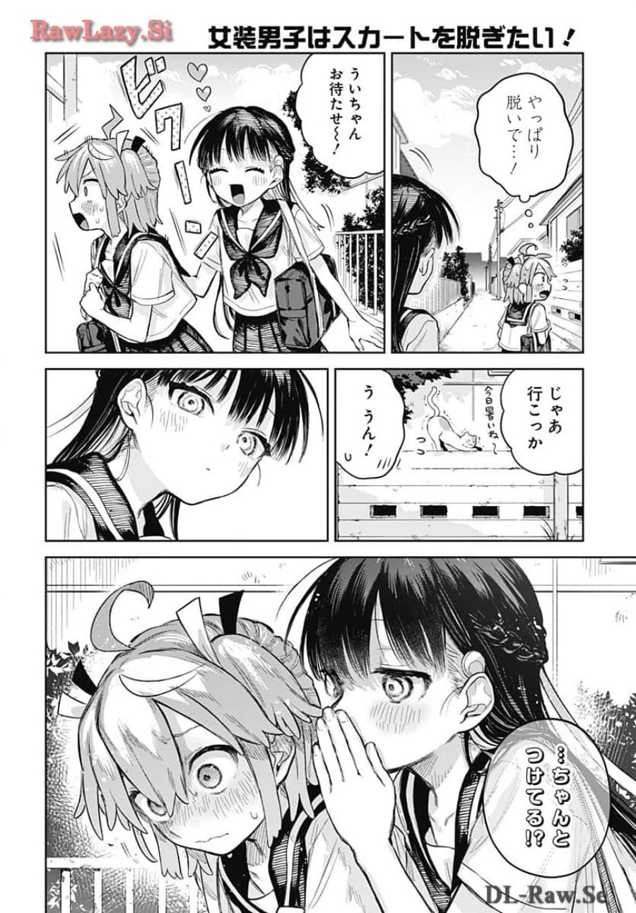 女装男子はスカートを脱ぎたい！ 第5話 - Trang 8
