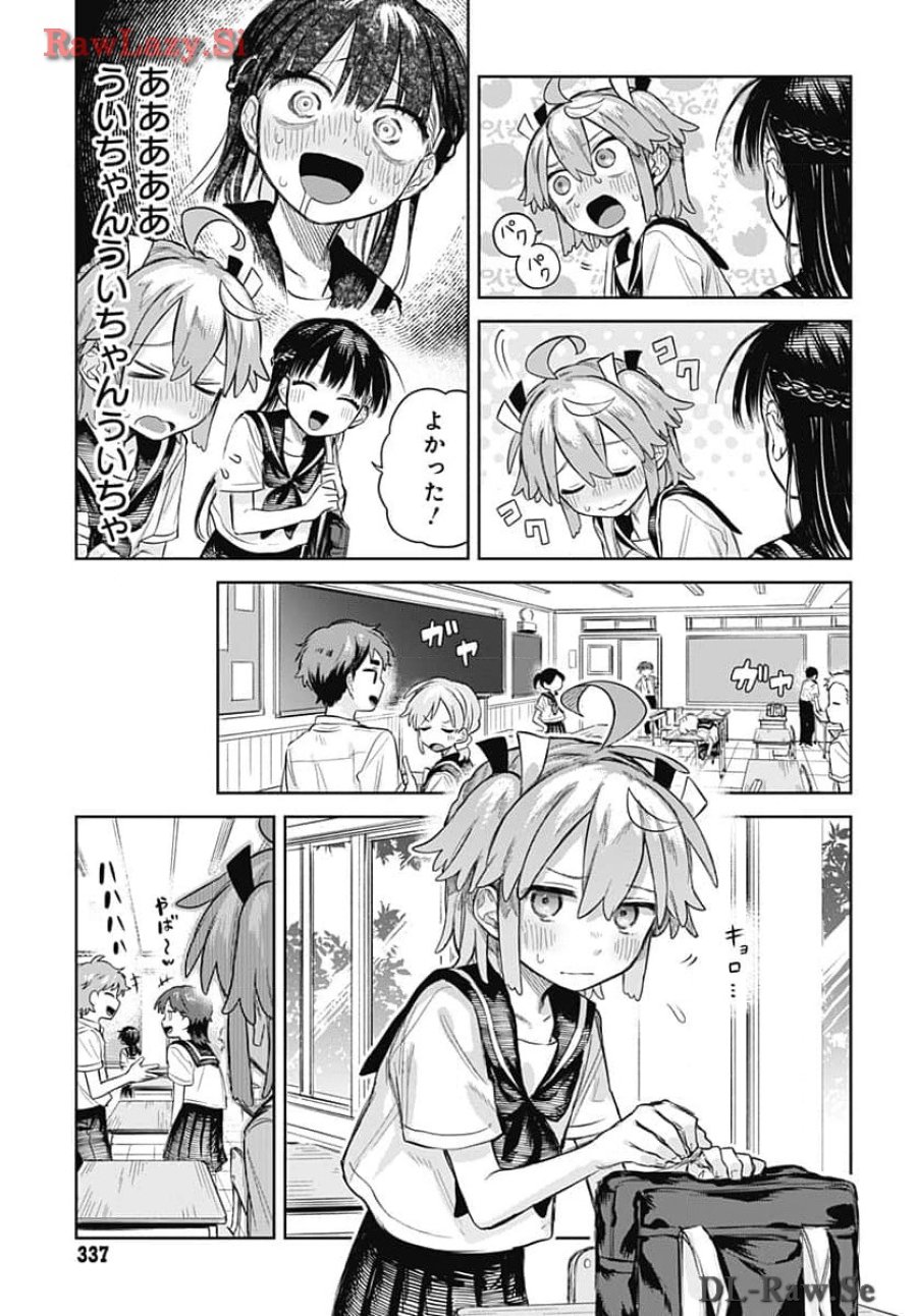 女装男子はスカートを脱ぎたい！ 第5話 - Trang 9
