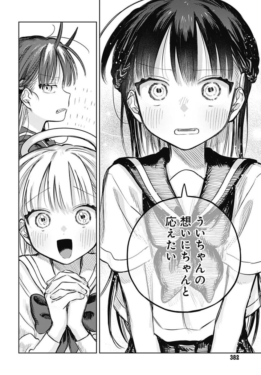 女装男子はスカートを脱ぎたい！ 第19話 - Trang 10