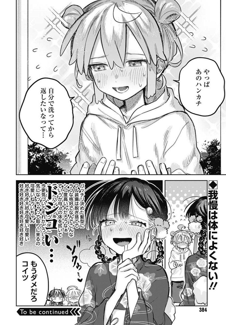 女装男子はスカートを脱ぎたい！ 第19話 - Trang 12