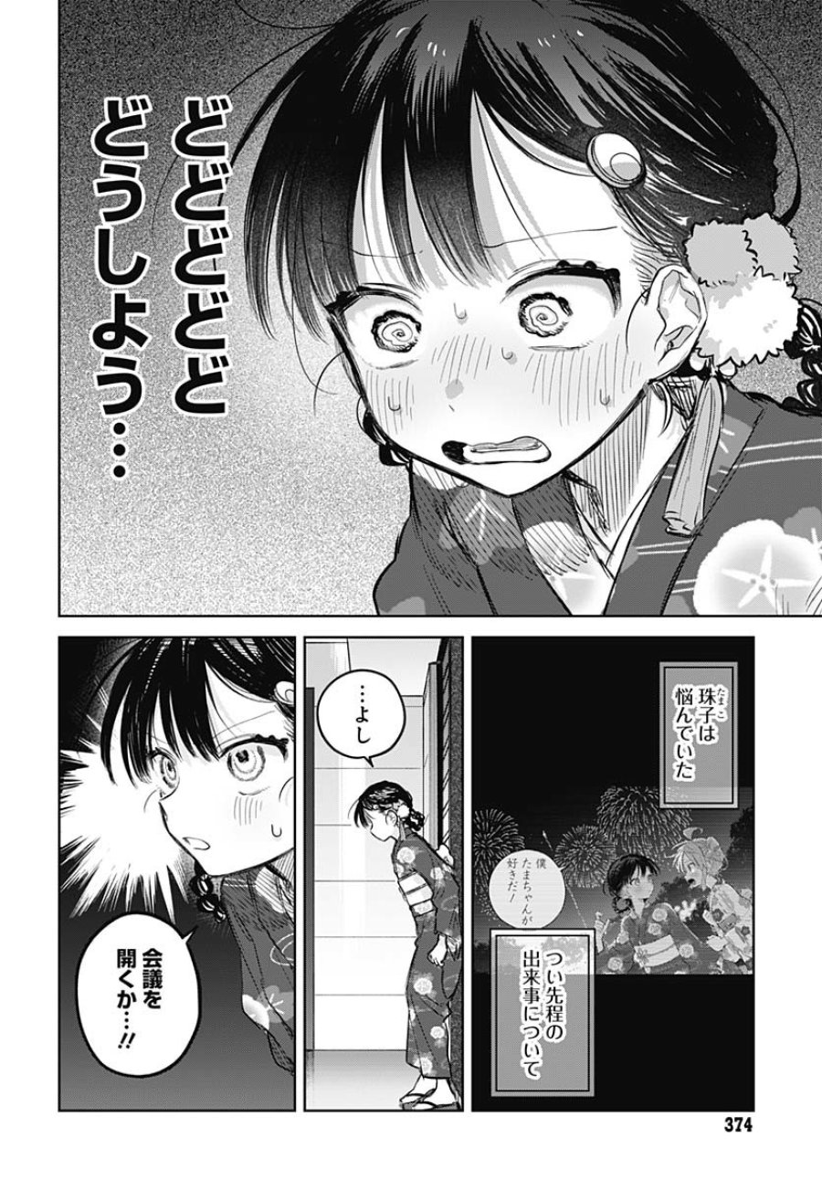 女装男子はスカートを脱ぎたい！ 第19話 - Trang 2