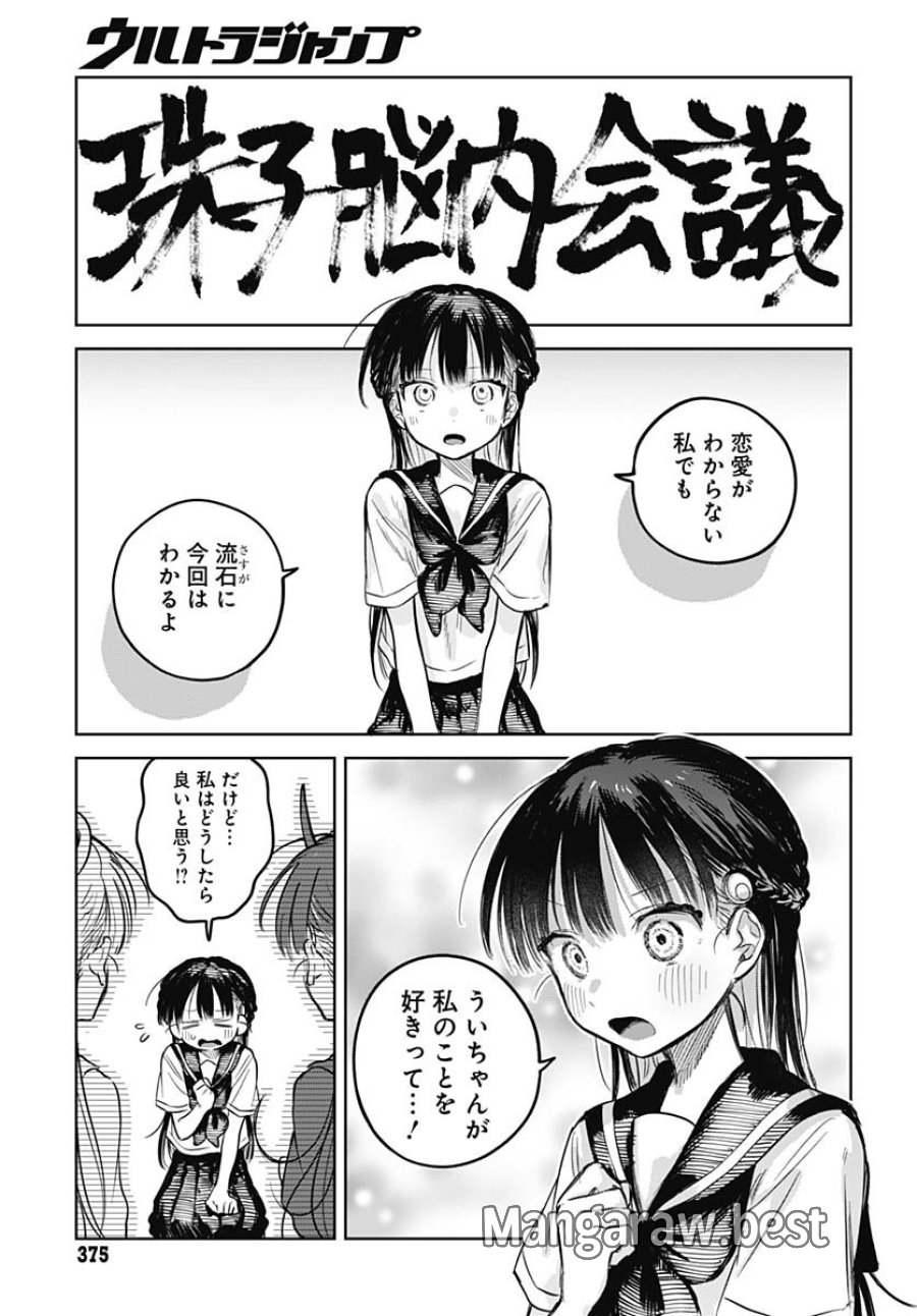 女装男子はスカートを脱ぎたい！ 第19話 - Trang 3