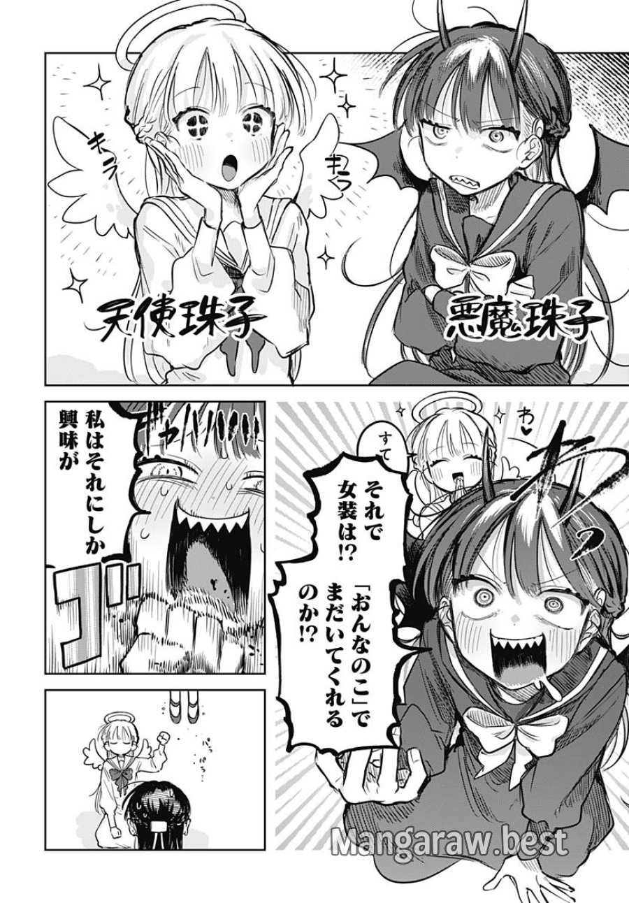 女装男子はスカートを脱ぎたい！ 第19話 - Trang 4