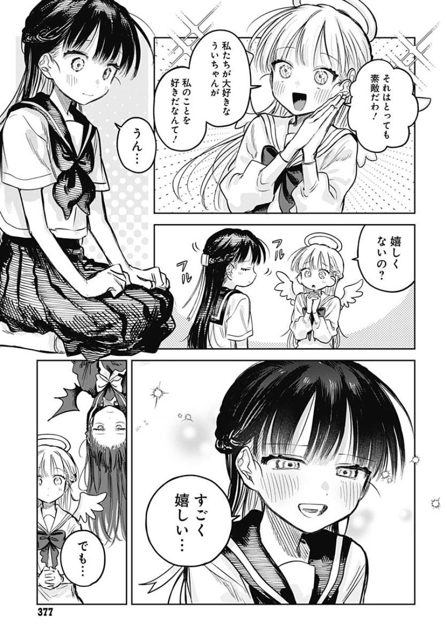 女装男子はスカートを脱ぎたい！ 第19話 - Trang 5