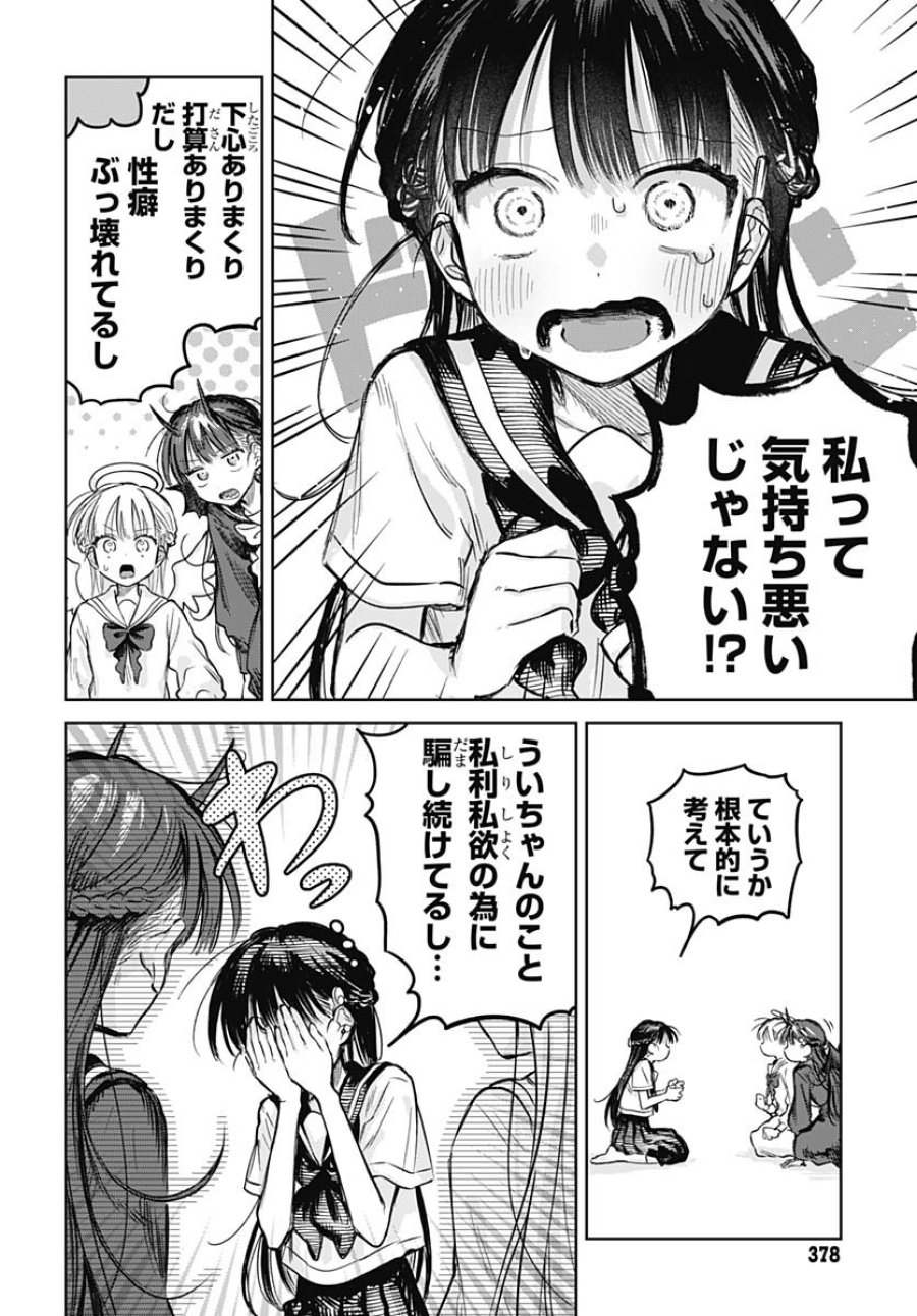 女装男子はスカートを脱ぎたい！ 第19話 - Trang 6