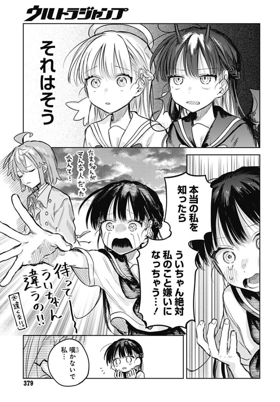 女装男子はスカートを脱ぎたい！ 第19話 - Trang 7