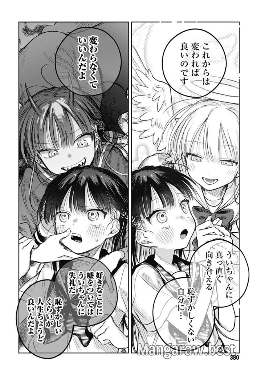 女装男子はスカートを脱ぎたい！ 第19話 - Trang 8