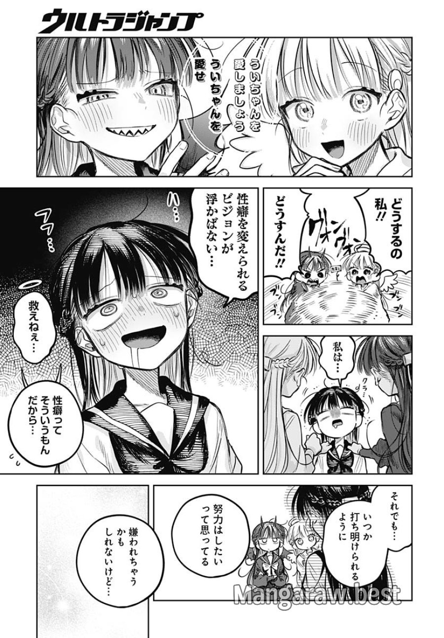 女装男子はスカートを脱ぎたい！ 第19話 - Trang 9