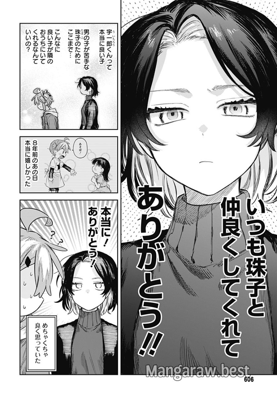 女装男子はスカートを脱ぎたい！ 第34話 - Trang 10
