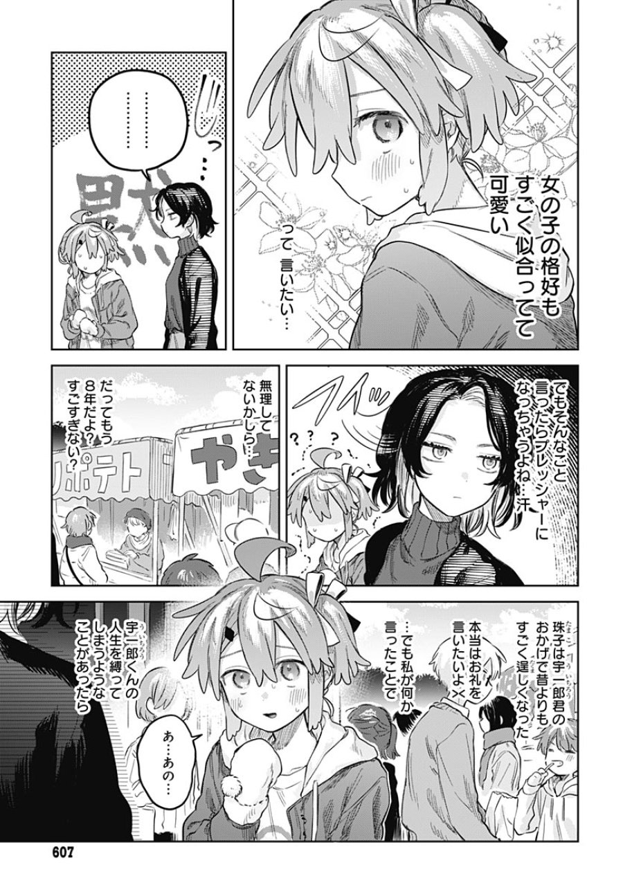 女装男子はスカートを脱ぎたい！ 第34話 - Trang 11