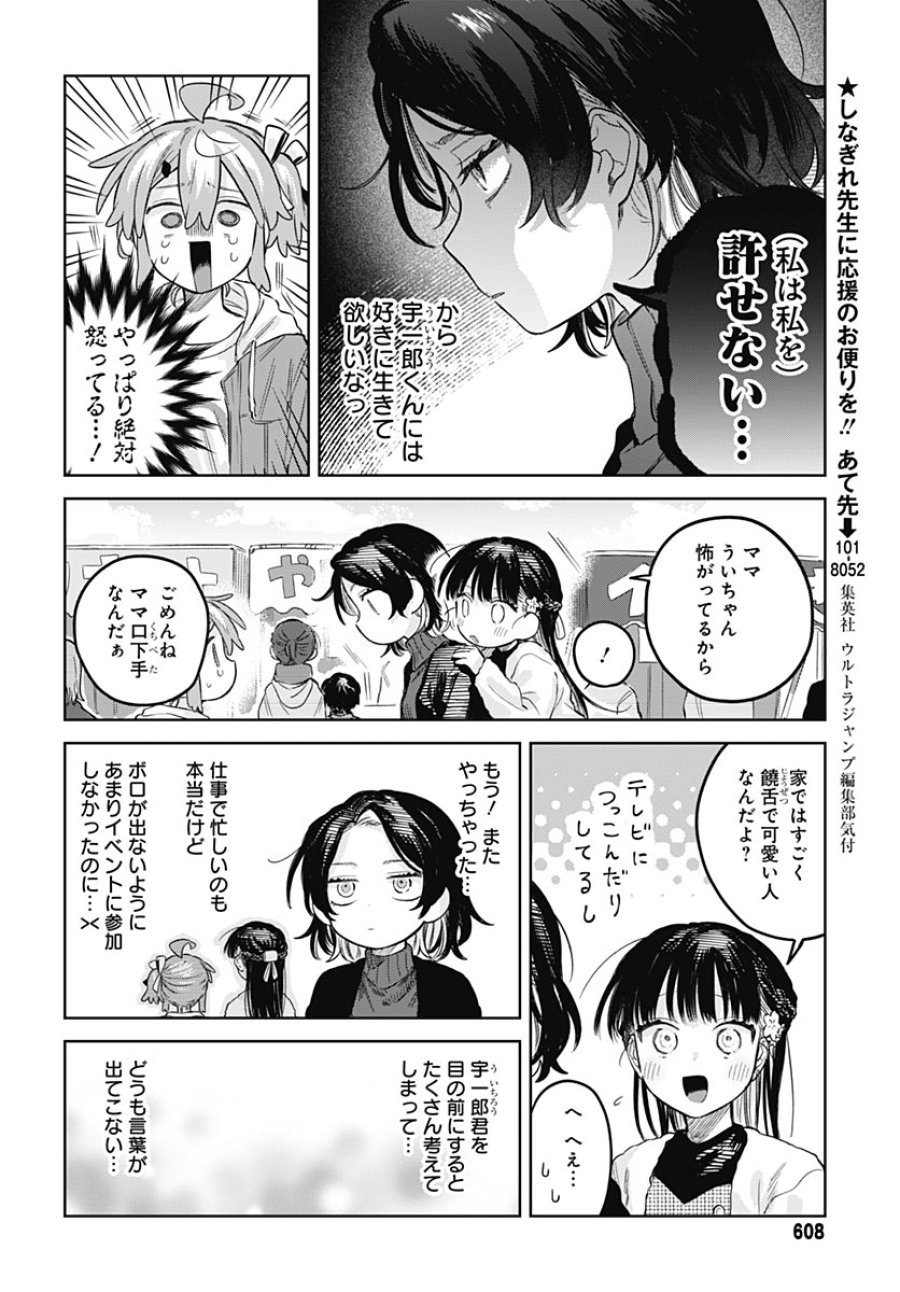 女装男子はスカートを脱ぎたい！ 第34話 - Trang 12