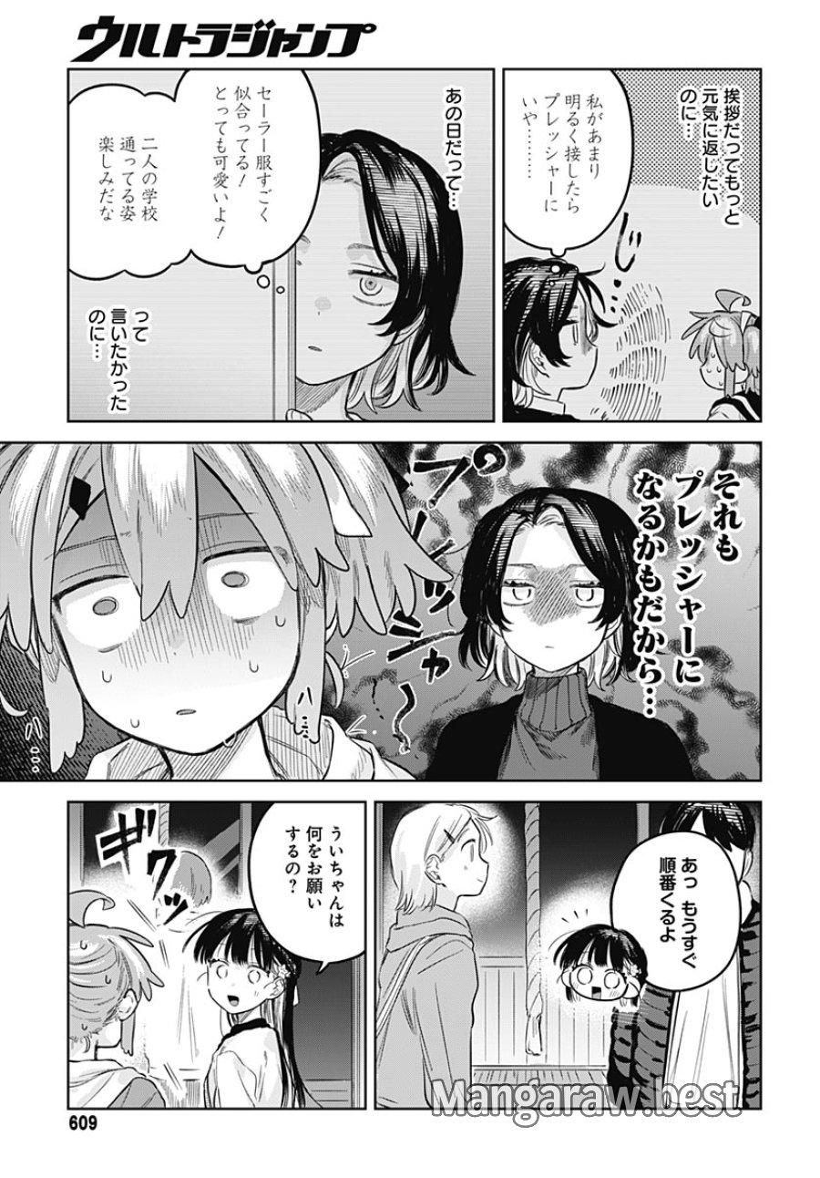 女装男子はスカートを脱ぎたい！ 第34話 - Trang 13