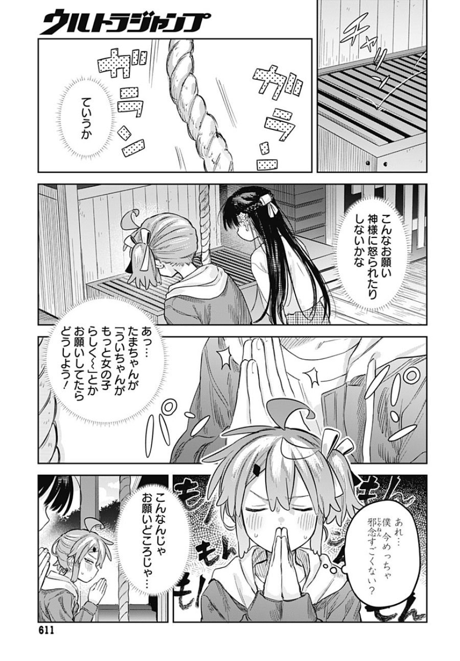 女装男子はスカートを脱ぎたい！ 第34話 - Trang 15
