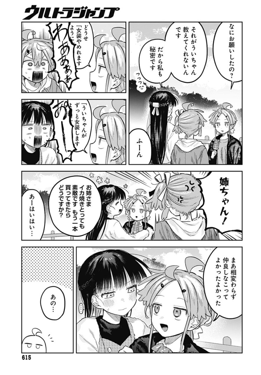 女装男子はスカートを脱ぎたい！ 第34話 - Trang 19