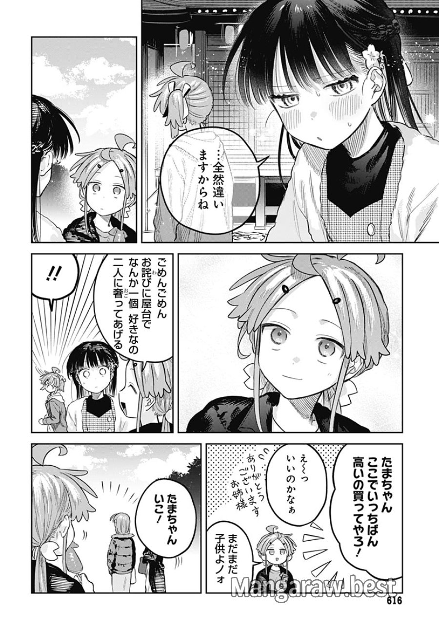 女装男子はスカートを脱ぎたい！ 第34話 - Trang 20
