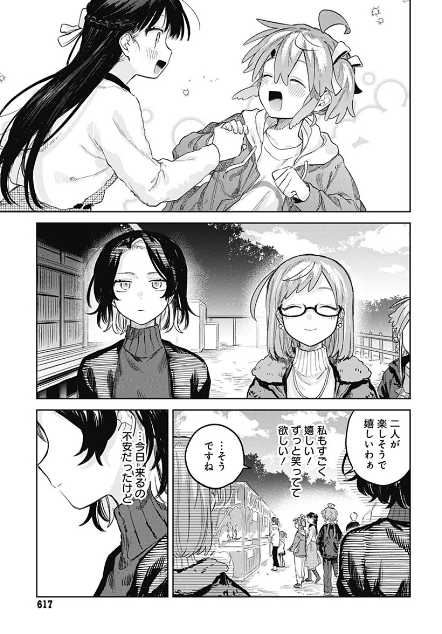 女装男子はスカートを脱ぎたい！ 第34話 - Trang 21