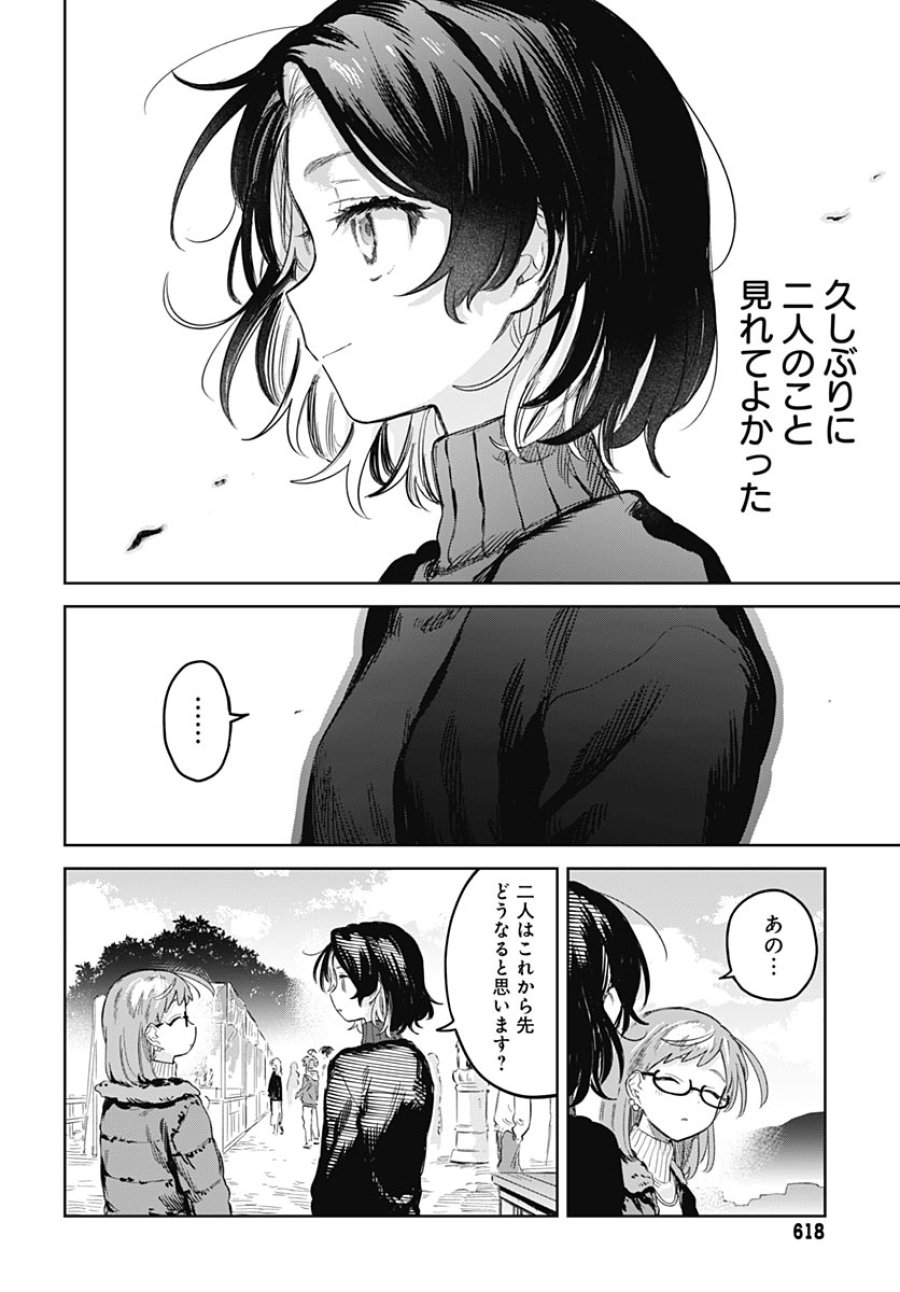 女装男子はスカートを脱ぎたい！ 第34話 - Trang 22