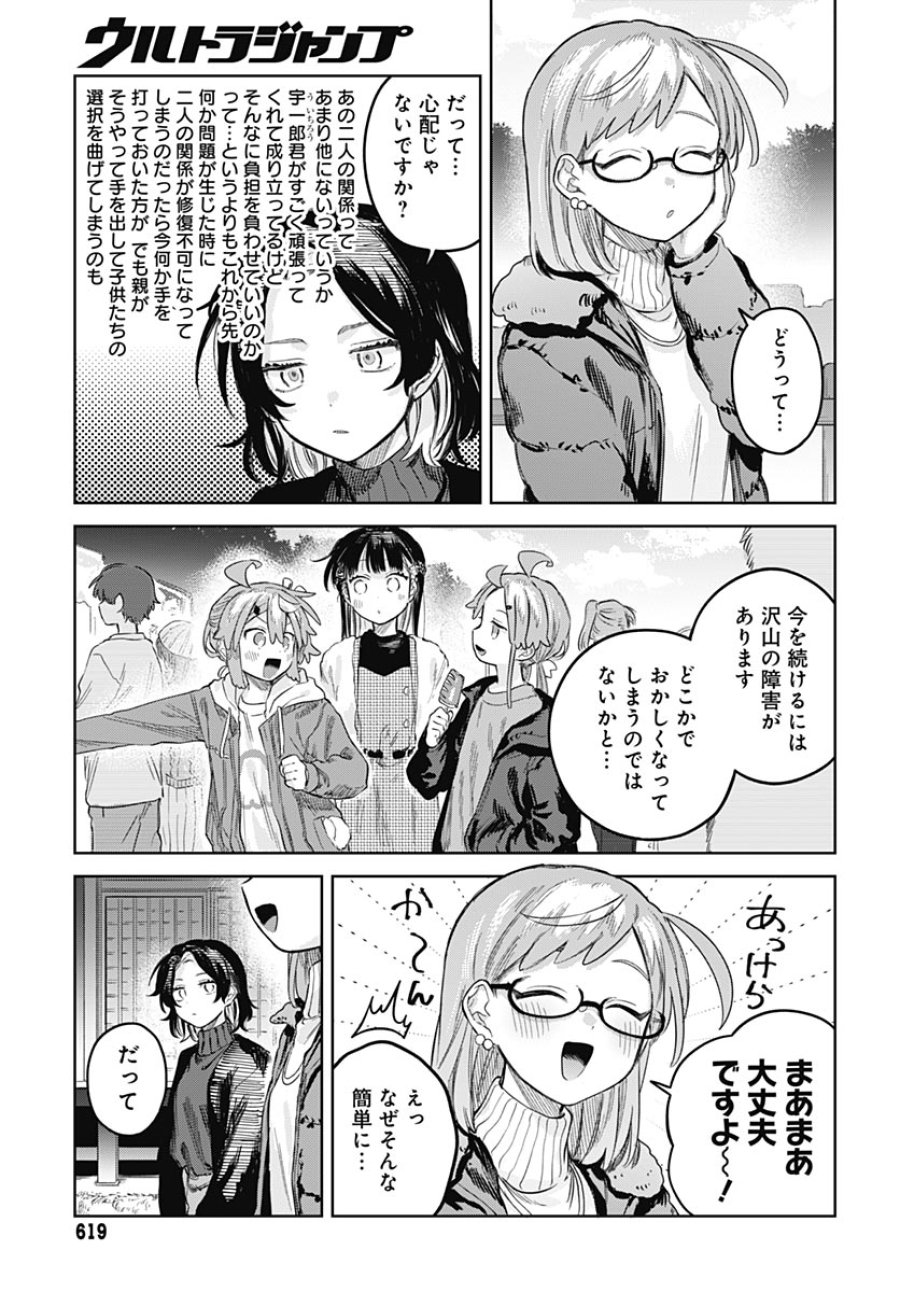 女装男子はスカートを脱ぎたい！ 第34話 - Trang 23