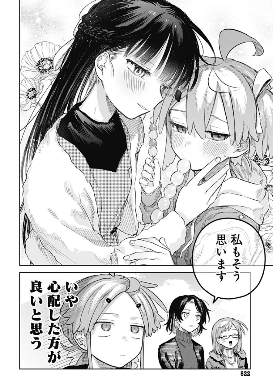 女装男子はスカートを脱ぎたい！ 第34話 - Trang 26