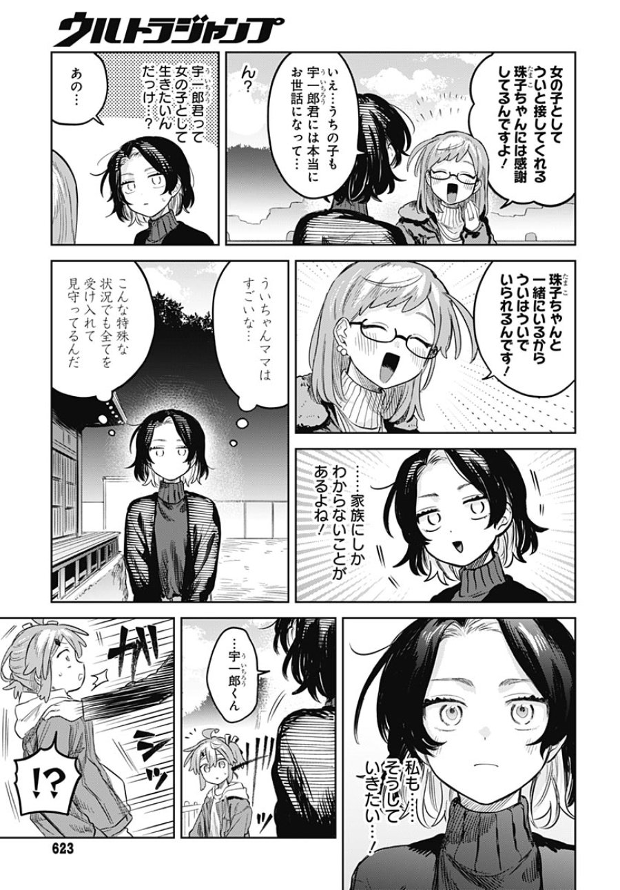女装男子はスカートを脱ぎたい！ 第34話 - Trang 27