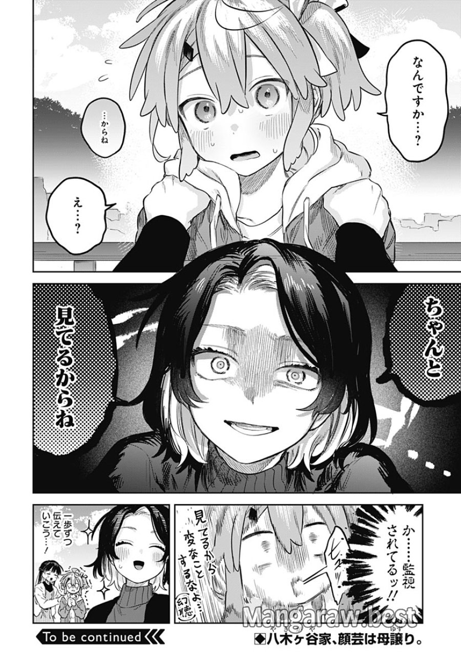 女装男子はスカートを脱ぎたい！ 第34話 - Trang 28