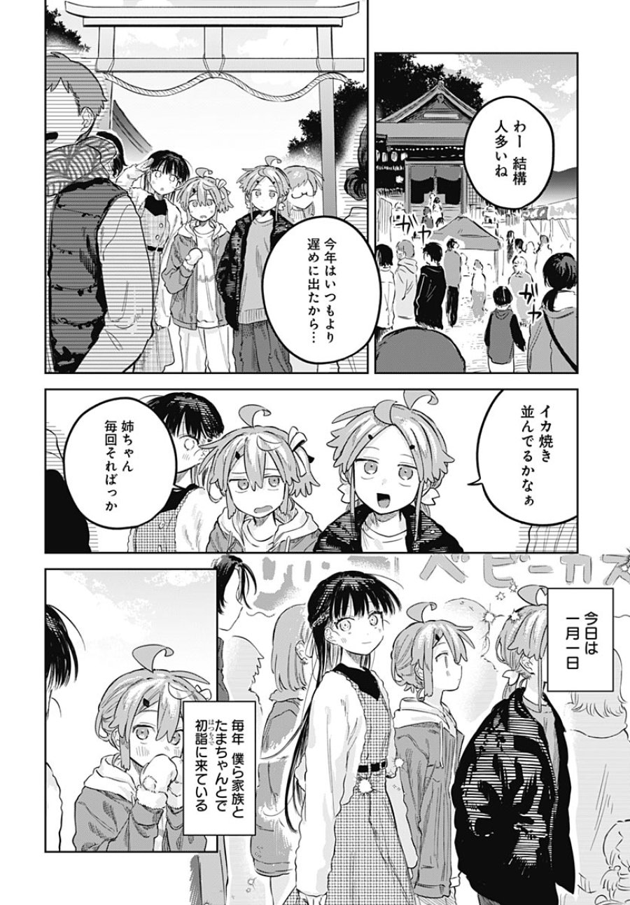 女装男子はスカートを脱ぎたい！ 第34話 - Trang 4