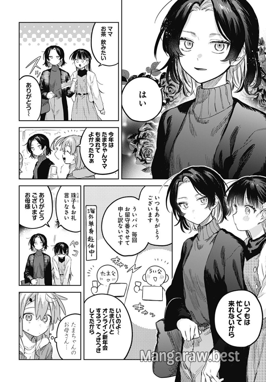 女装男子はスカートを脱ぎたい！ 第34話 - Trang 6
