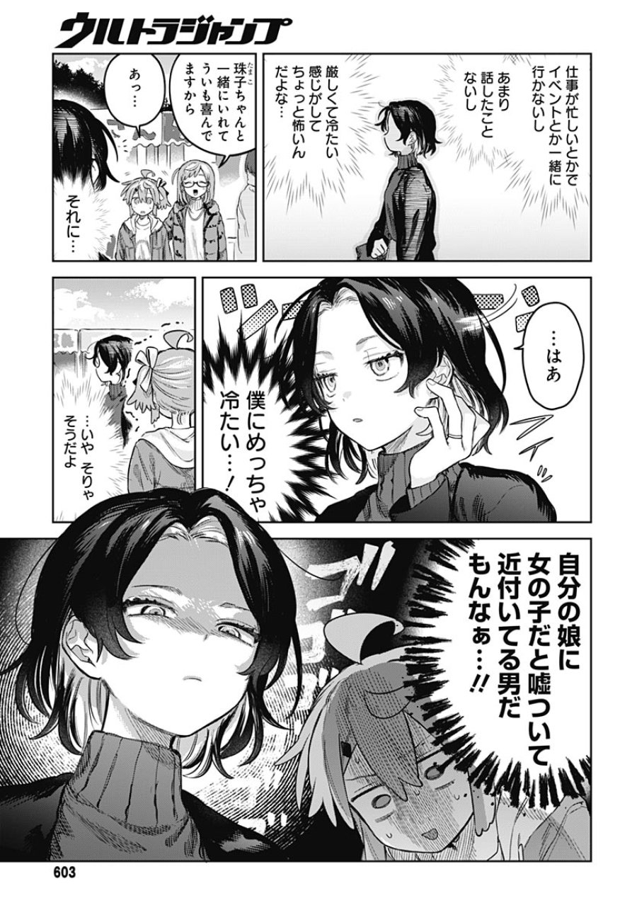女装男子はスカートを脱ぎたい！ 第34話 - Trang 7