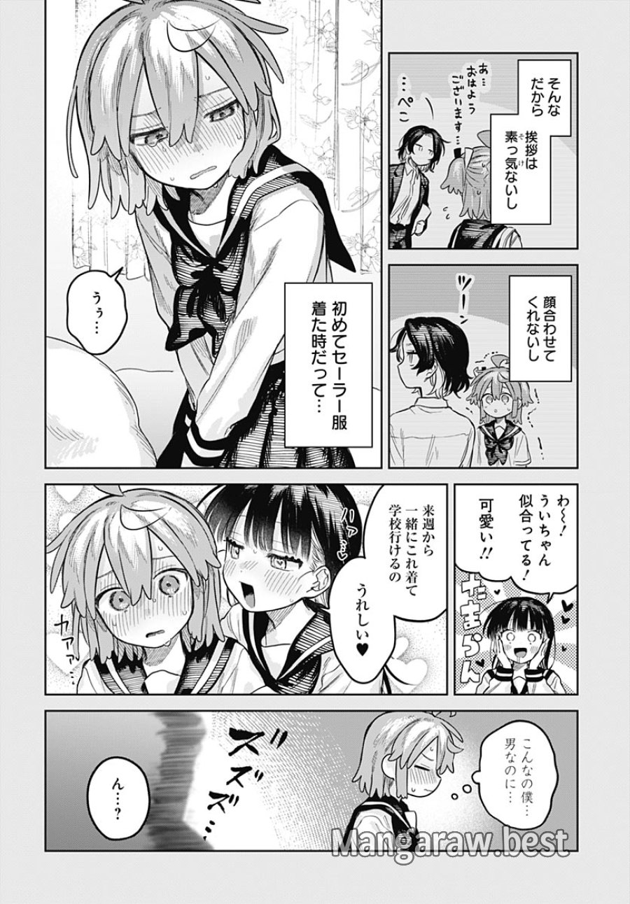女装男子はスカートを脱ぎたい！ 第34話 - Trang 8