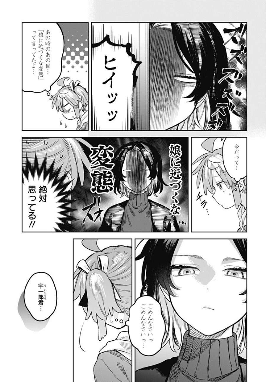 女装男子はスカートを脱ぎたい！ 第34話 - Trang 9