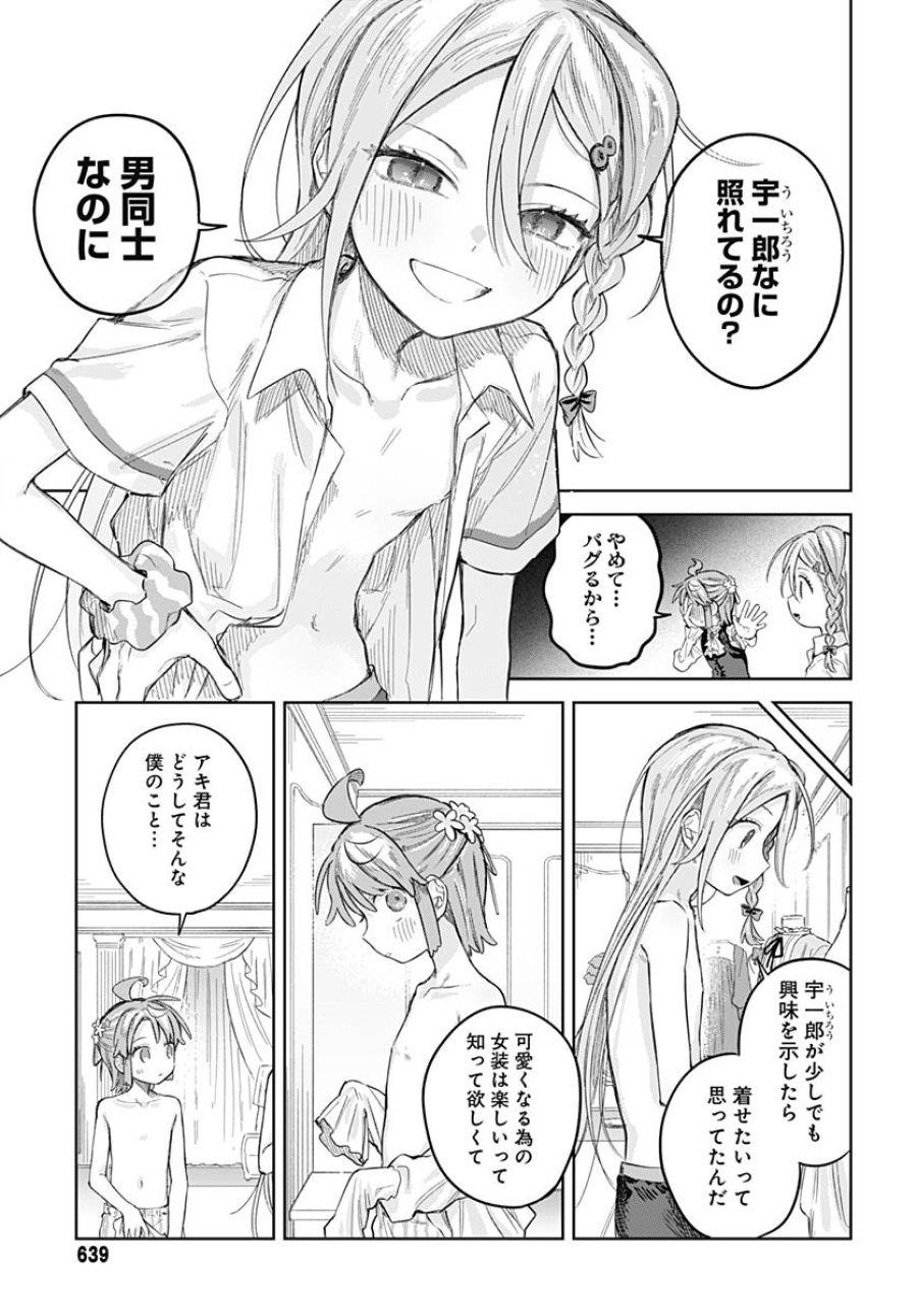 女装男子はスカートを脱ぎたい！ 第23話 - Trang 11