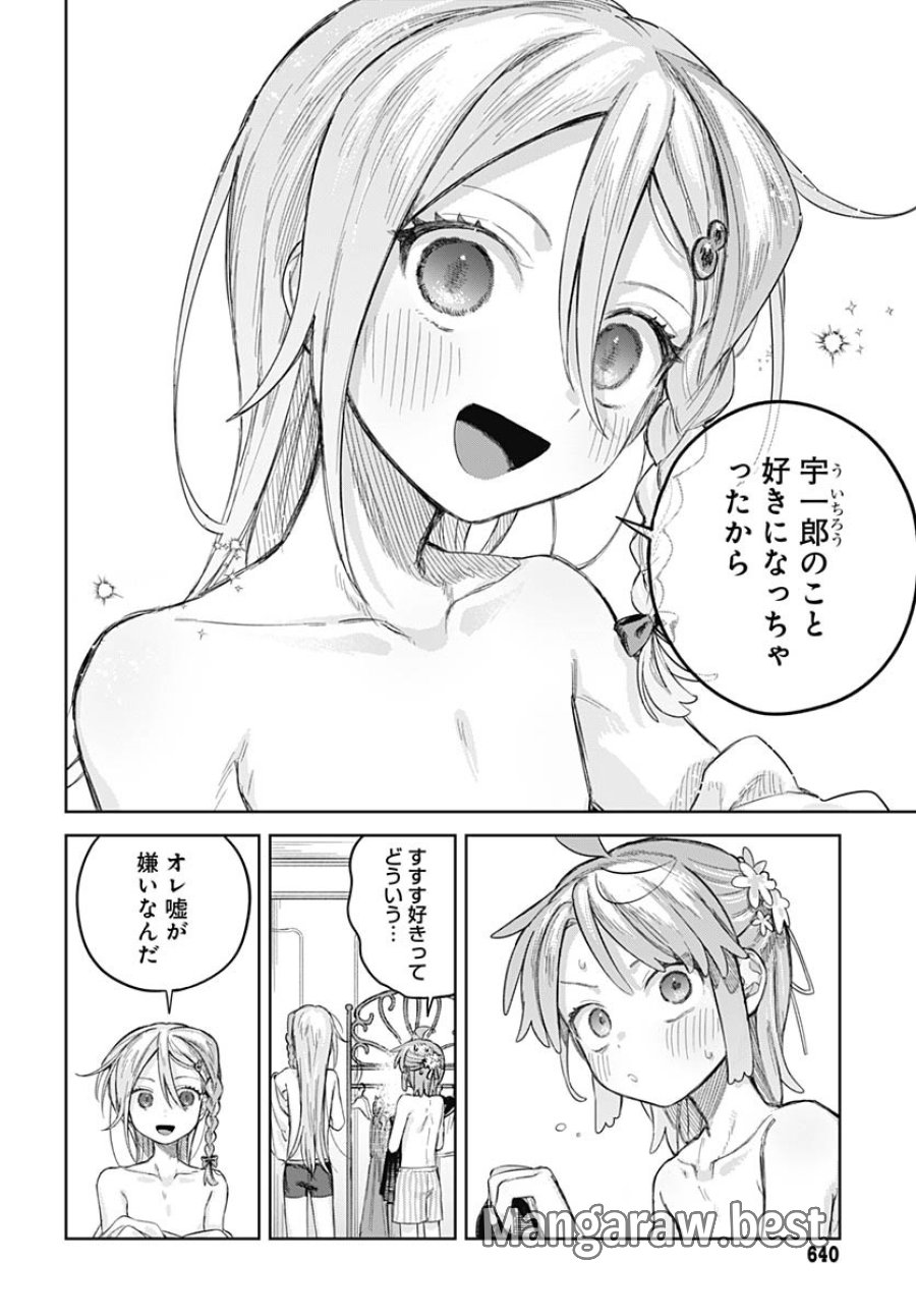 女装男子はスカートを脱ぎたい！ 第23話 - Trang 12
