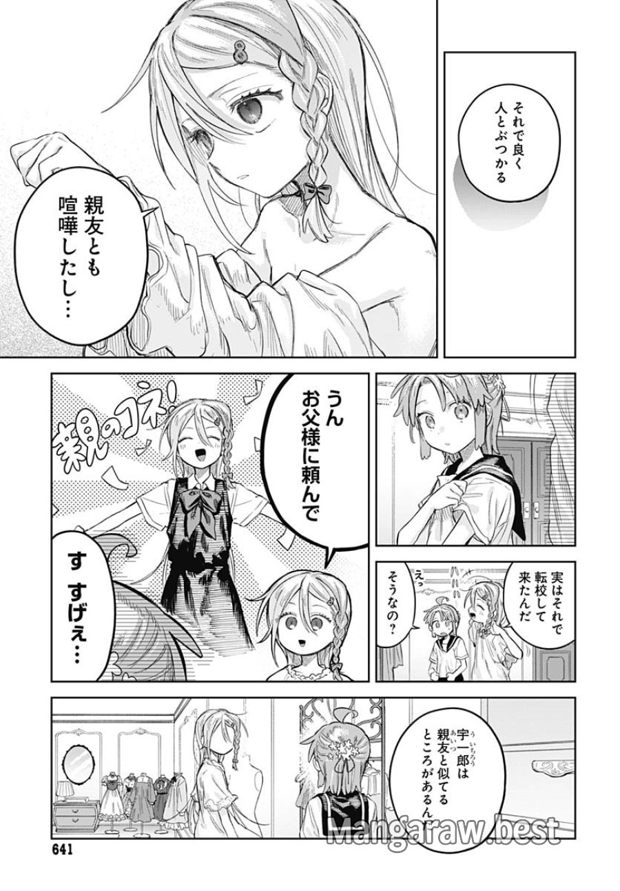 女装男子はスカートを脱ぎたい！ 第23話 - Trang 13