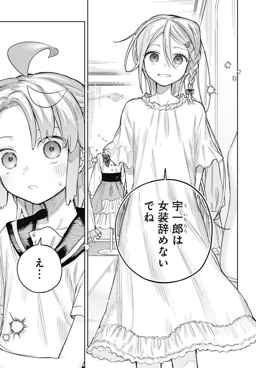 女装男子はスカートを脱ぎたい！ 第23話 - Trang 15