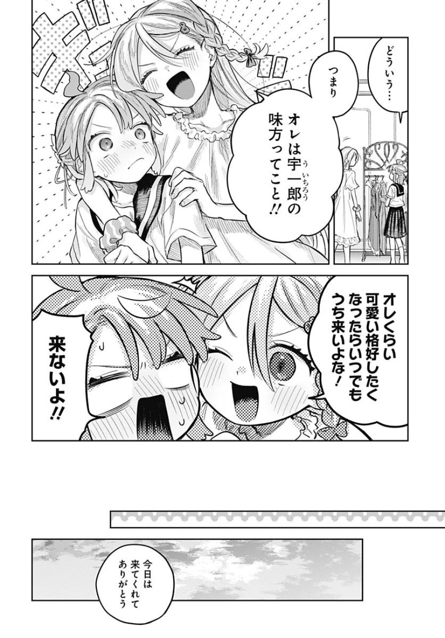 女装男子はスカートを脱ぎたい！ 第23話 - Trang 16