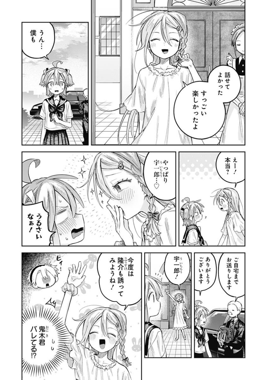 女装男子はスカートを脱ぎたい！ 第23話 - Trang 17