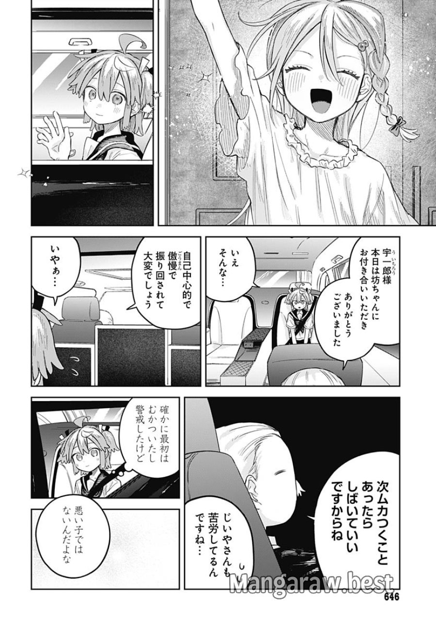 女装男子はスカートを脱ぎたい！ 第23話 - Trang 18