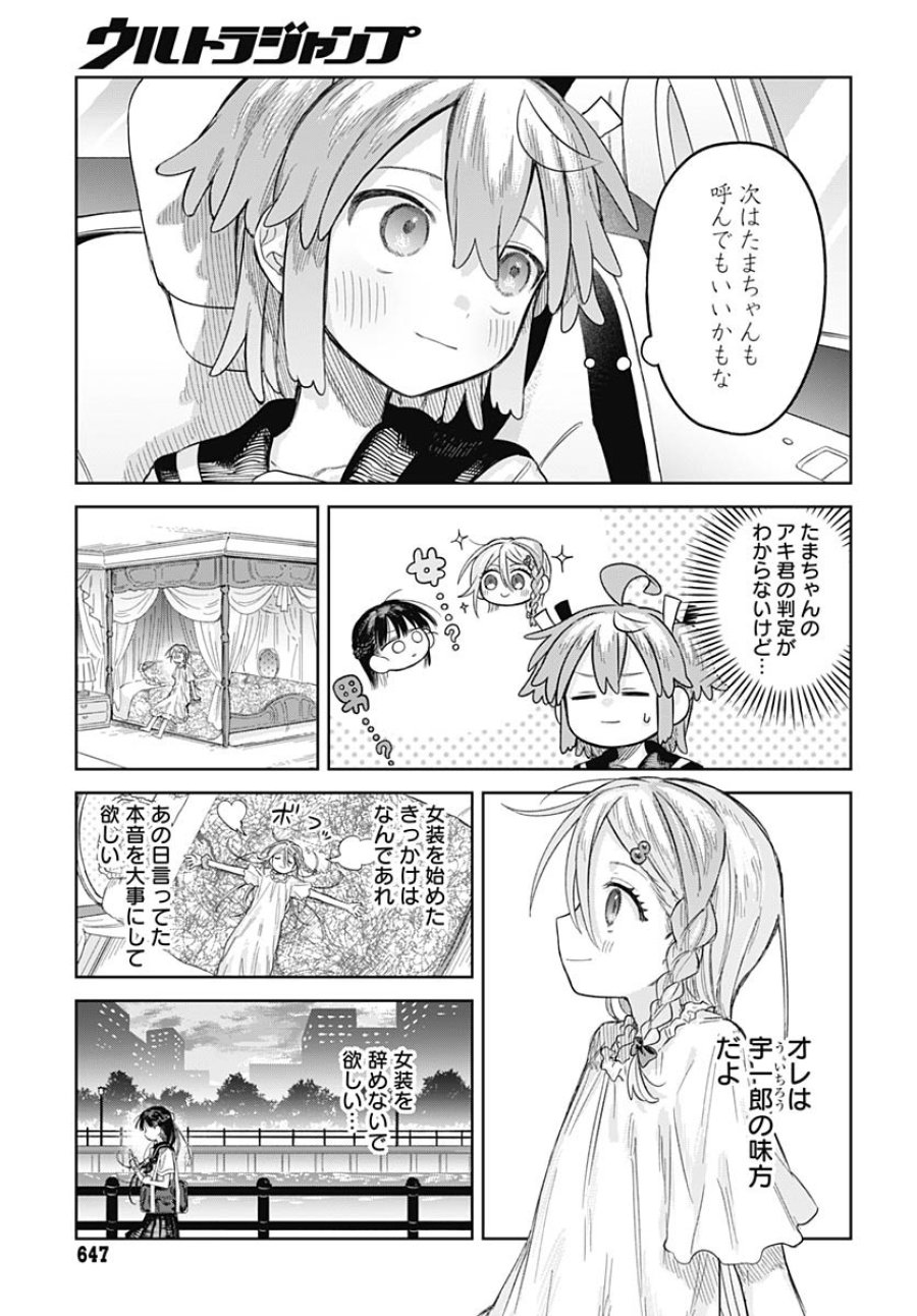 女装男子はスカートを脱ぎたい！ 第23話 - Trang 19