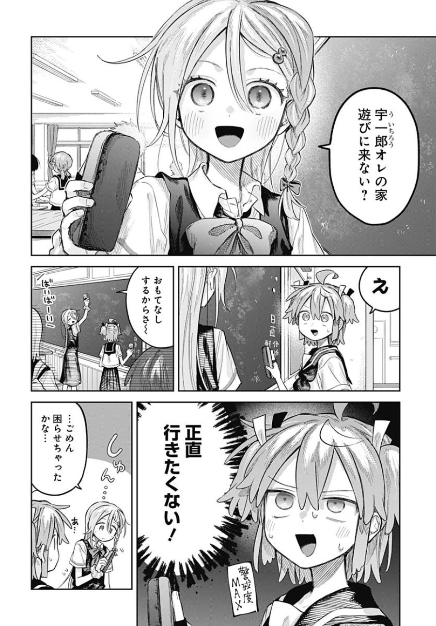 女装男子はスカートを脱ぎたい！ 第23話 - Trang 2